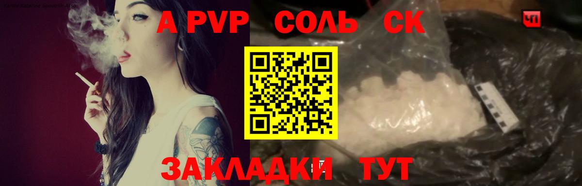 А ПВП Crystall  Вход с VPN  Alpha PVP Crystall  APVP мука  Абакан 