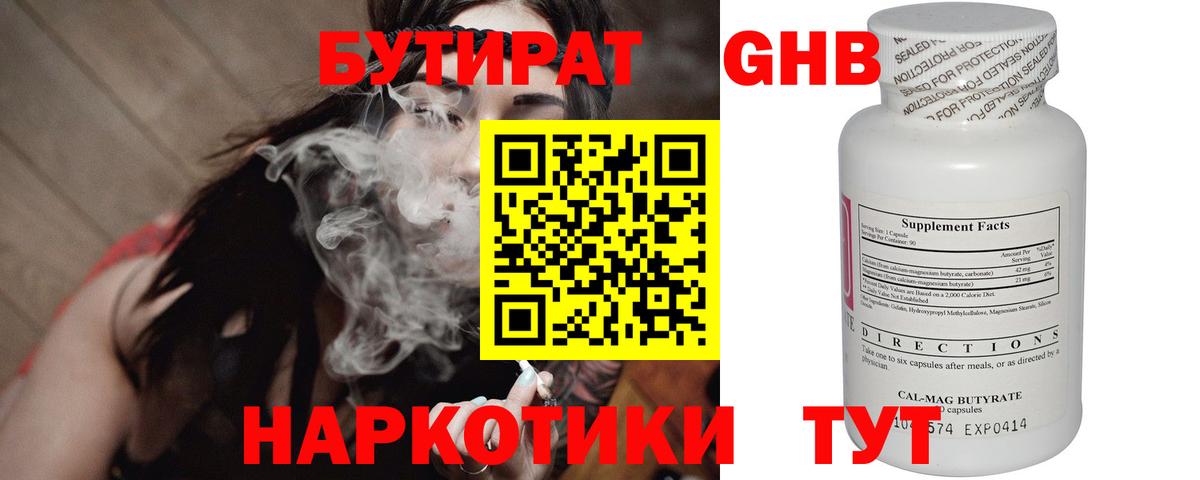 БУТИРАТ 1.4BDO  Вход с VPN  Абакан 