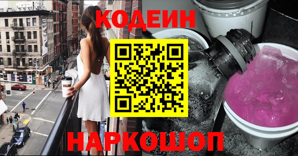 Кодеин напиток Lean (лин)  Вход с VPN  Codein напиток Lean (лин)  как найти закладки  Абакан 