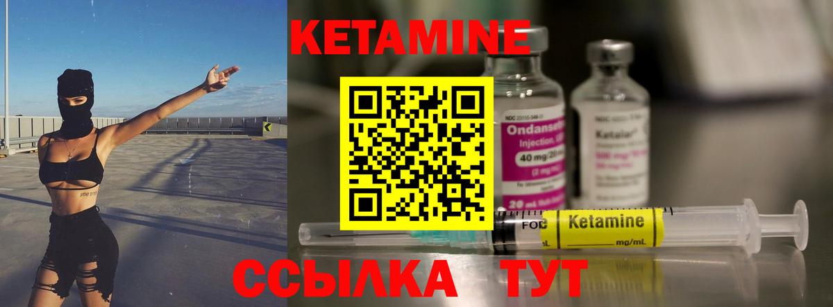 Абакан  Кетамин VHQ  Вход с VPN 